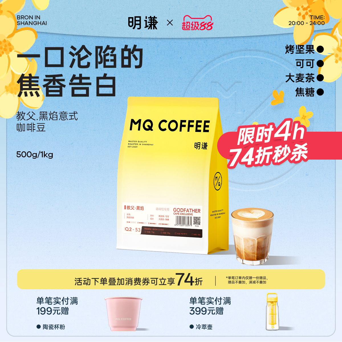 教父黑焰意式咖啡豆美式黑咖啡图片