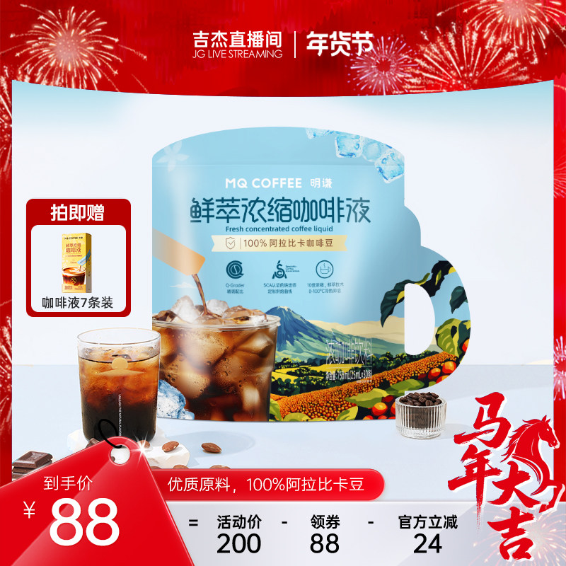 【吉杰推荐】明谦咖啡鲜萃浓缩咖啡液速溶美式阿拉比卡咖啡即溶