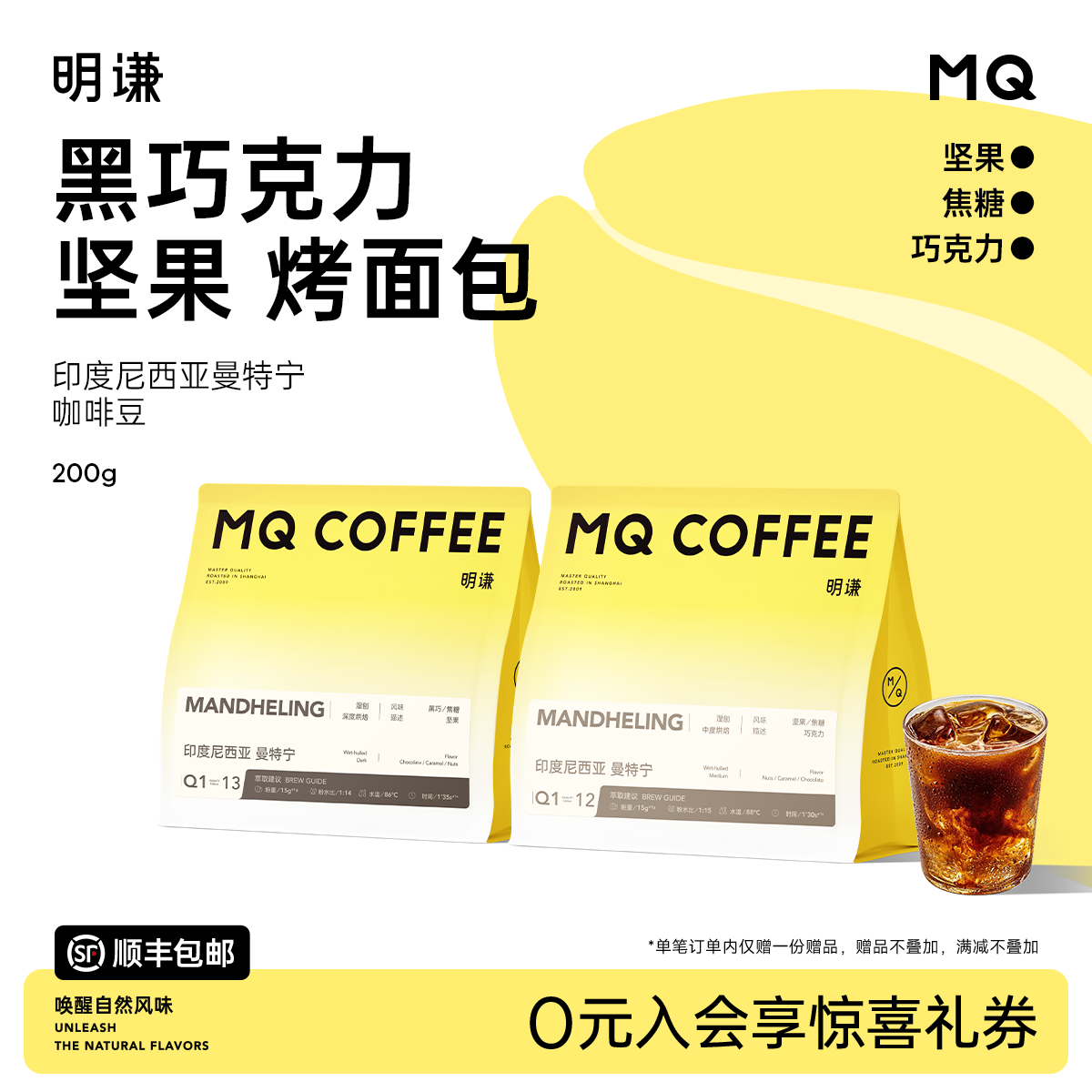 明谦印度尼西亚曼特宁手冲咖啡豆