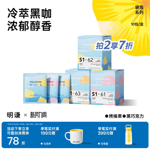 明谦精品美式咖啡冷萃咖啡粉袋泡