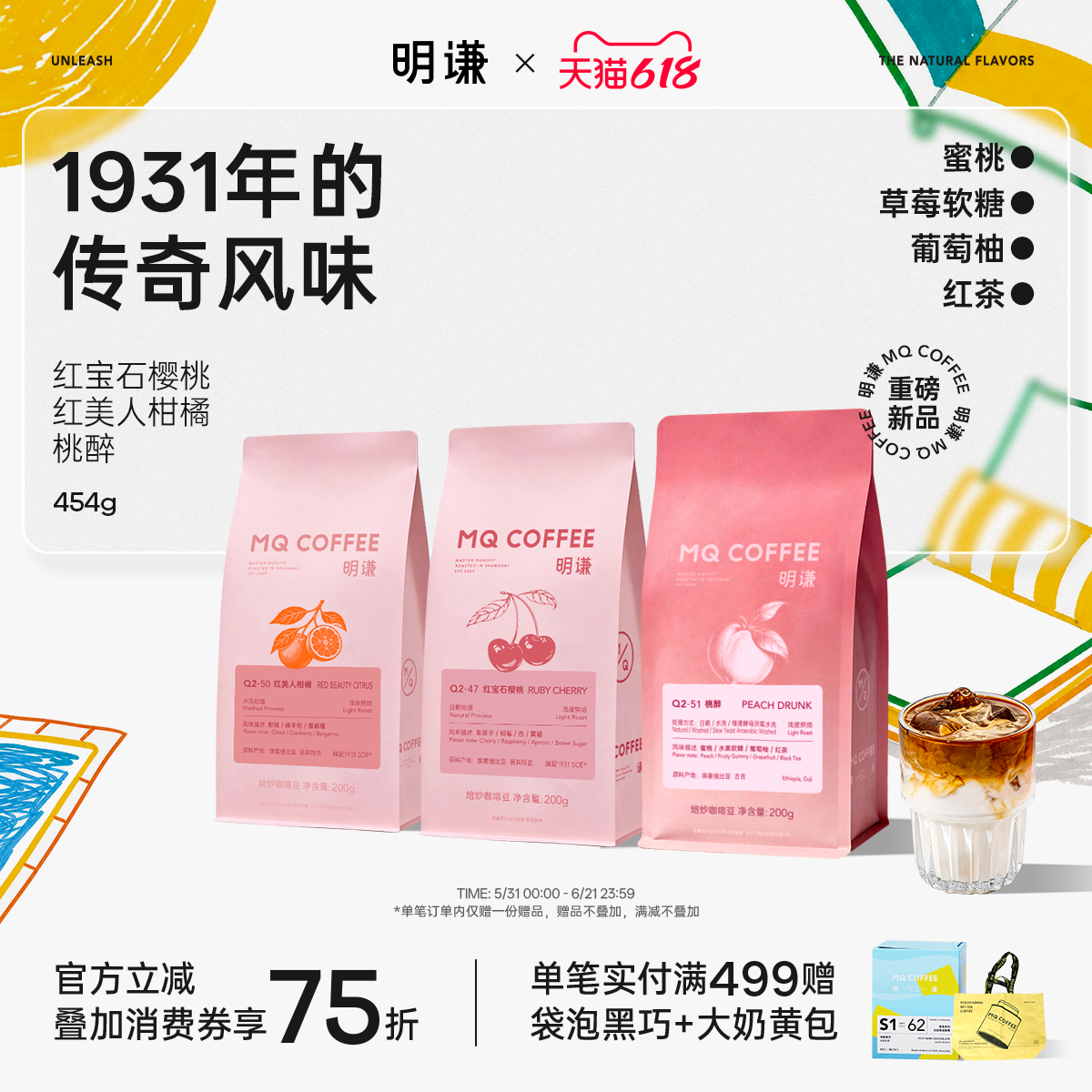 【组合推荐】明谦红宝石红美人SOE桃醉瑰夏意式手冲咖啡豆拿铁