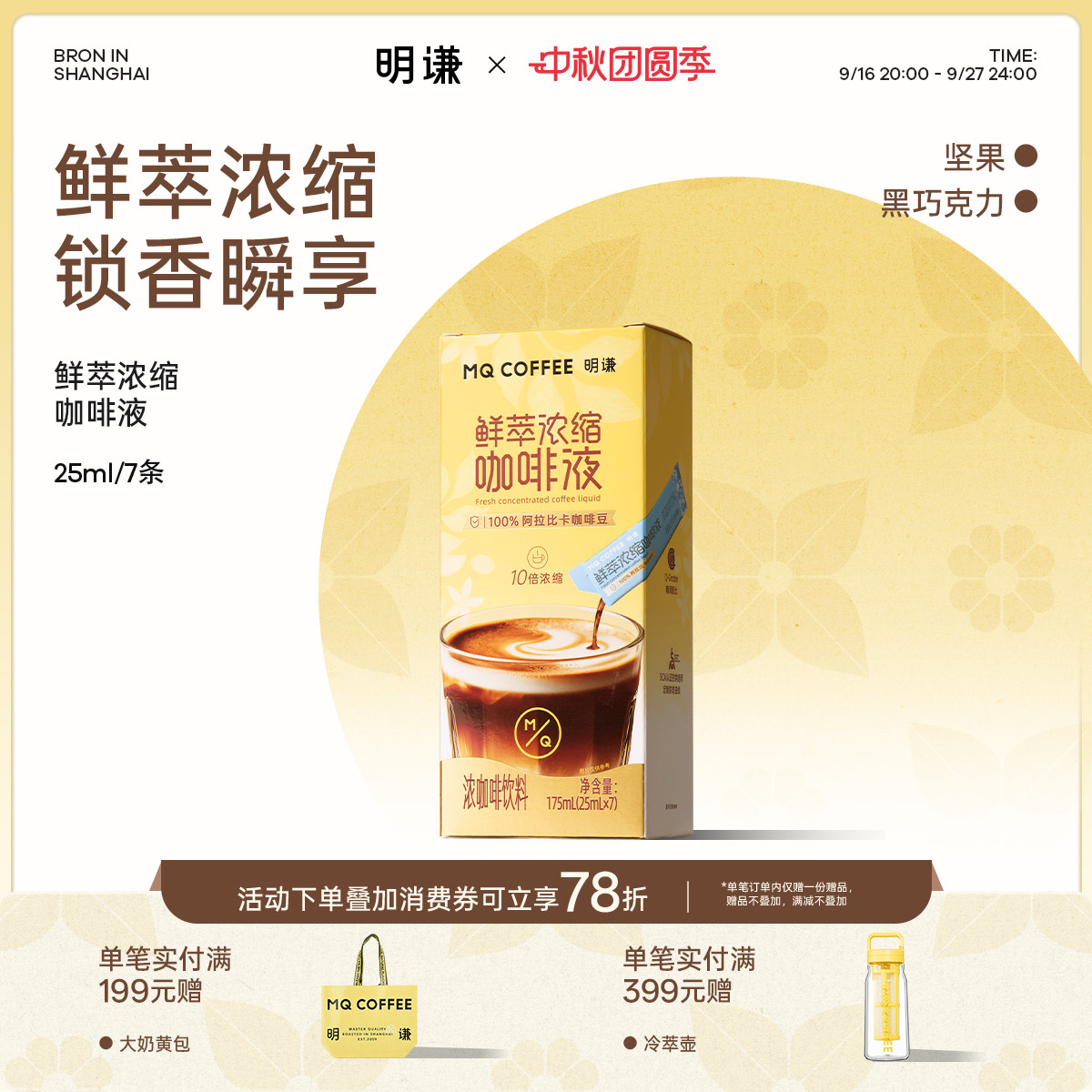 明谦鲜萃浓缩咖啡液速溶冰美式图片