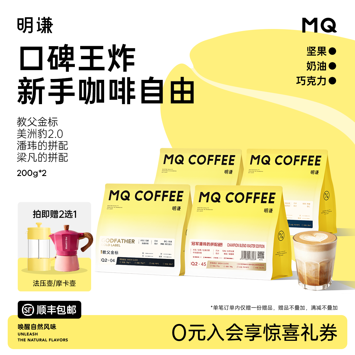 明谦意式咖啡口碑王炸新手咖啡