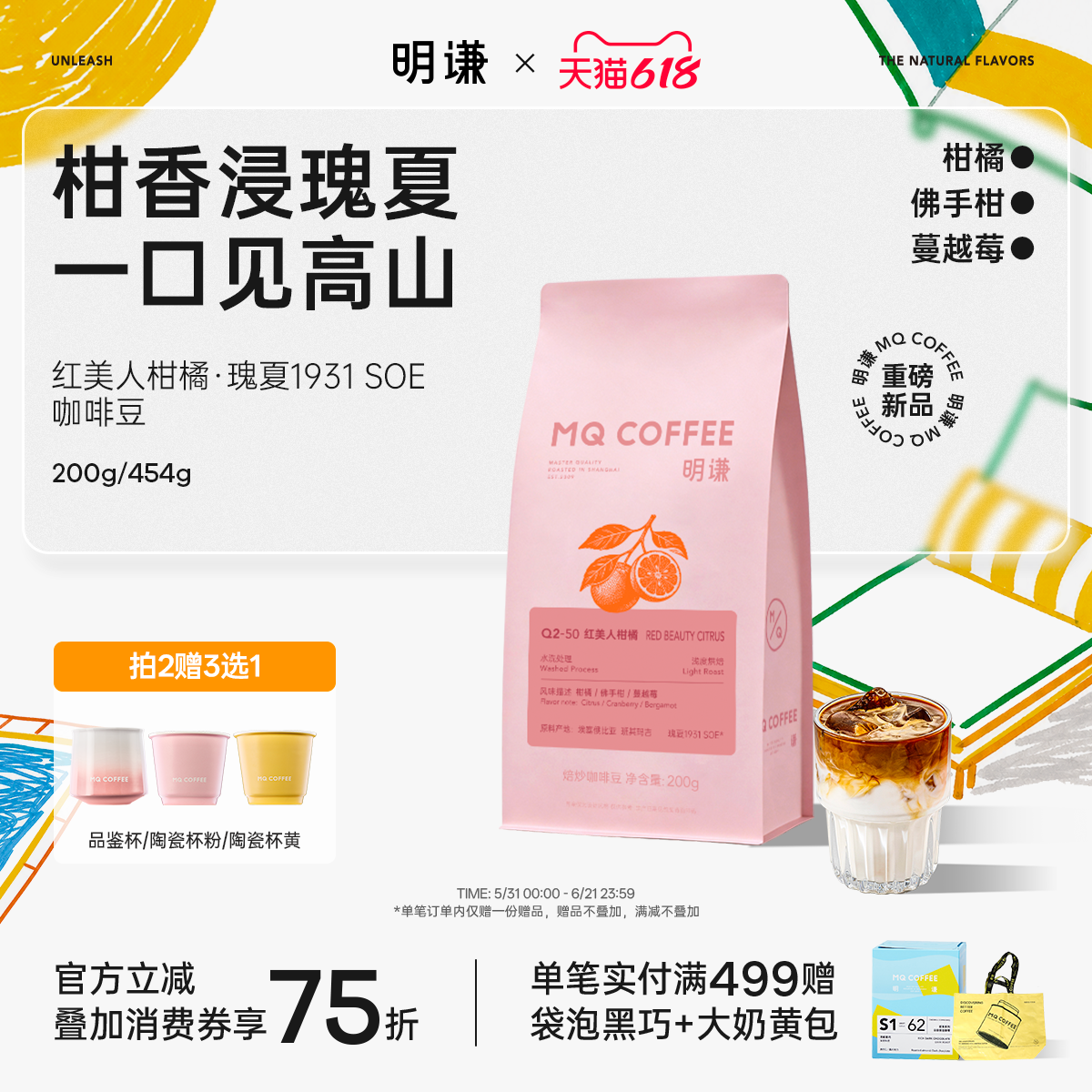 明谦红美人柑橘瑰夏1931水洗G1级手冲精品美式意式拿铁咖啡豆SOE