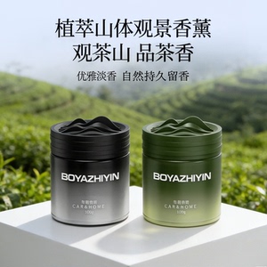 车载固体香膏持久留香除异味
