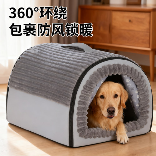四季保暖封闭可拆洗狗猫帐篷窝