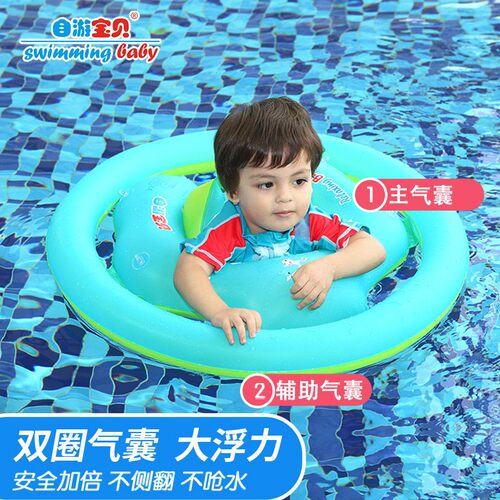 自游宝贝婴儿游泳圈宝宝戏水儿童游泳圈安全坐圈趴圈腋下游泳圈婴