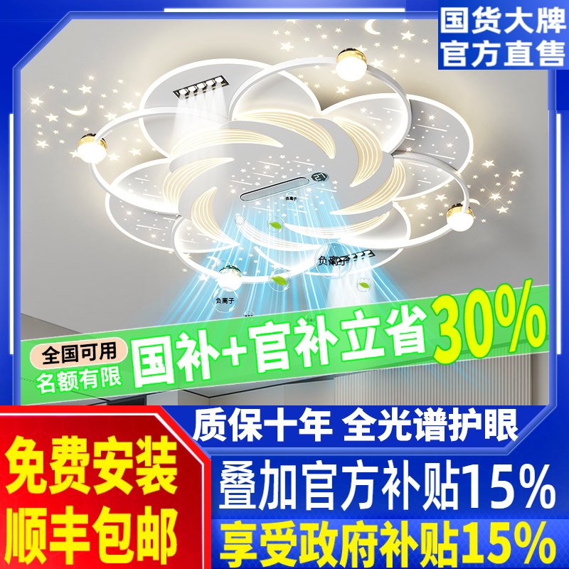 现代简约无叶风扇灯客厅吸顶护眼