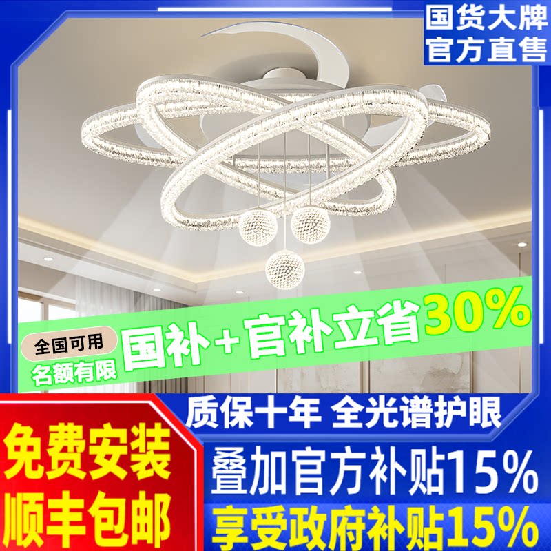 隐形客厅风扇灯2026新款电扇一体灯具高级感轻奢餐厅水晶吊扇灯