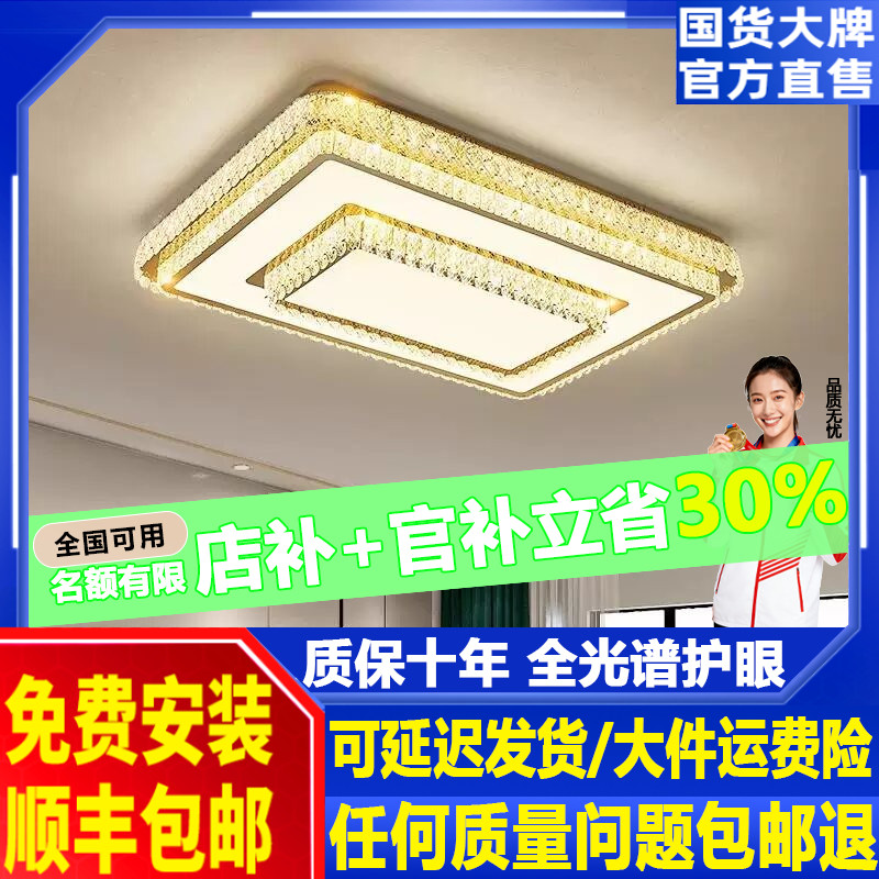 护眼吸顶灯长方形客厅灯现代简约轻奢大气大厅卧室灯餐厅水晶灯具