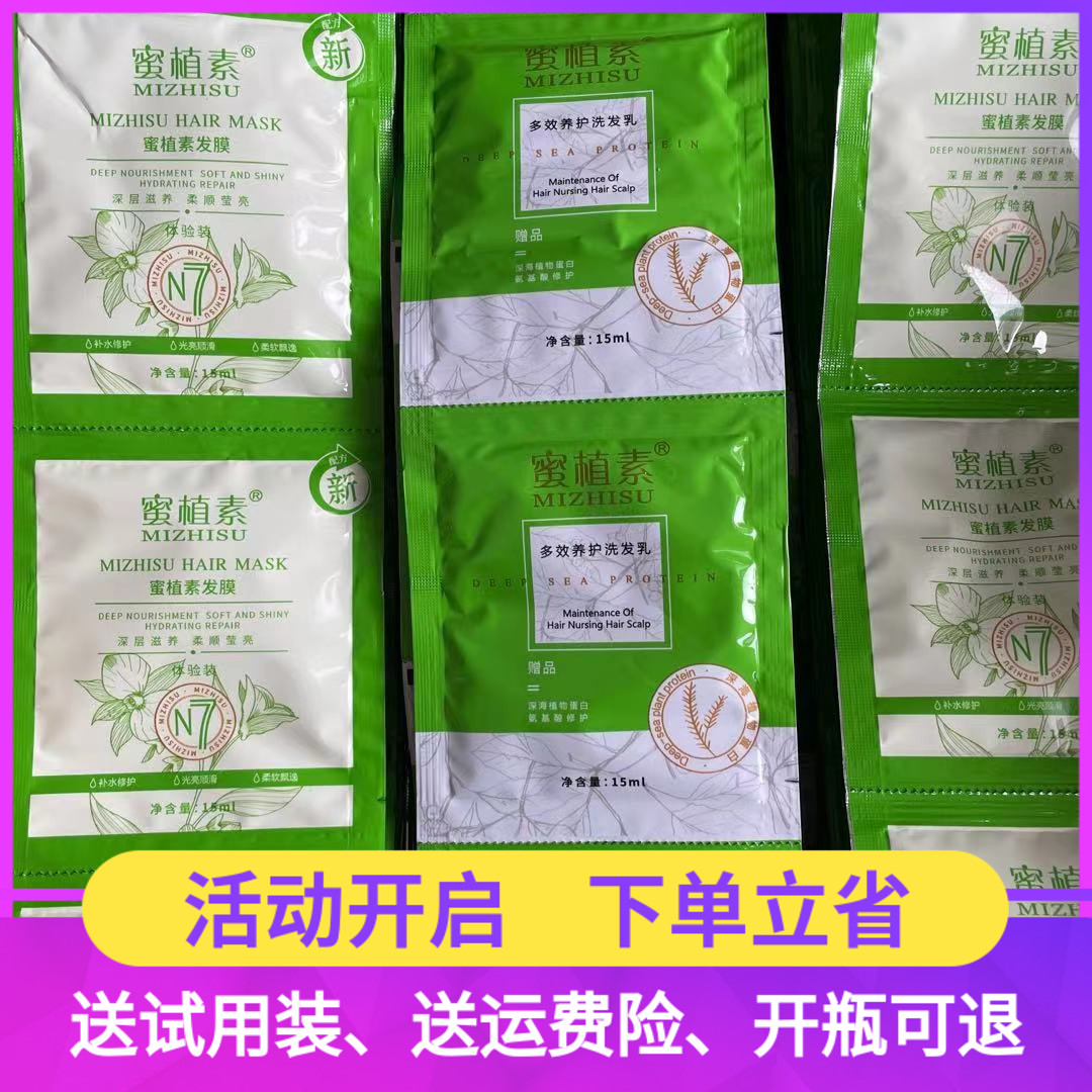 微商蜜正品植素洗发乳发膜体验装