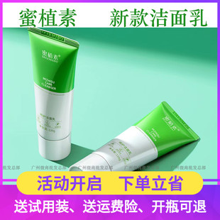 蜜植素呵护洁面乳洗面奶通透补水120g水润柔滑深层清洁男女适用