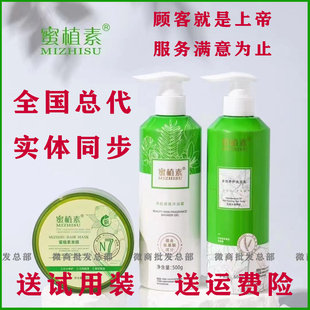 蜜植素洗发水洗护套装官方旗舰店密植素发膜护发素沐浴露微商正品