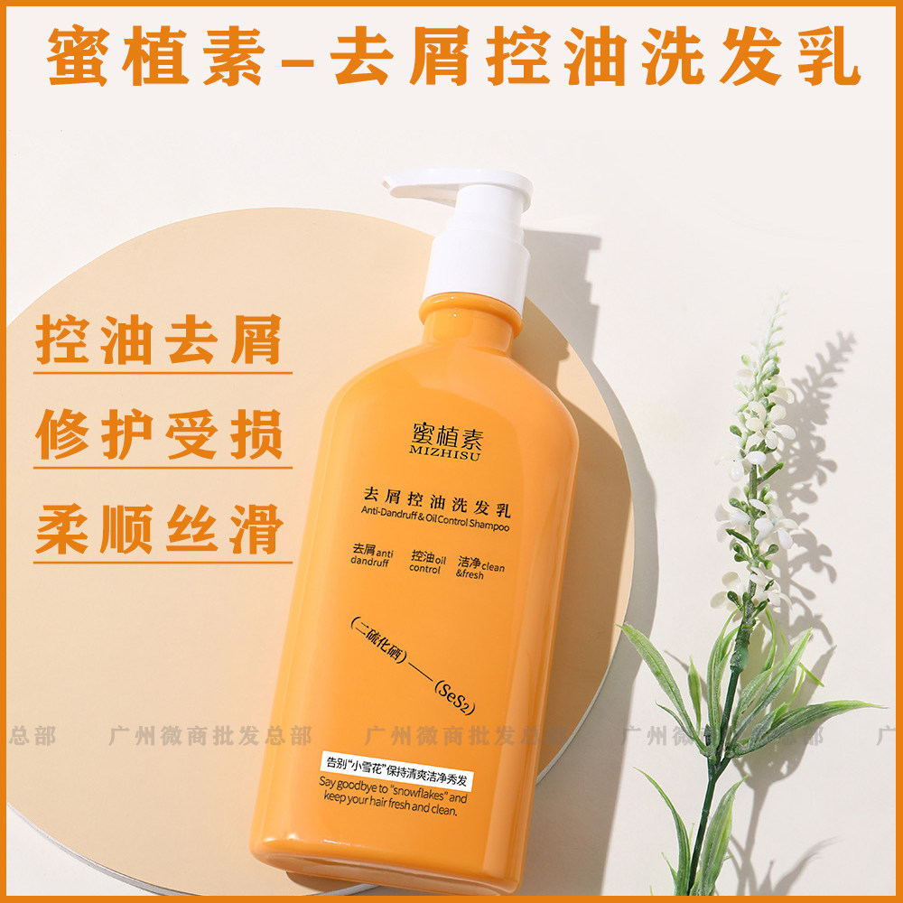 蜜植素微商实体店同步去屑洗发乳