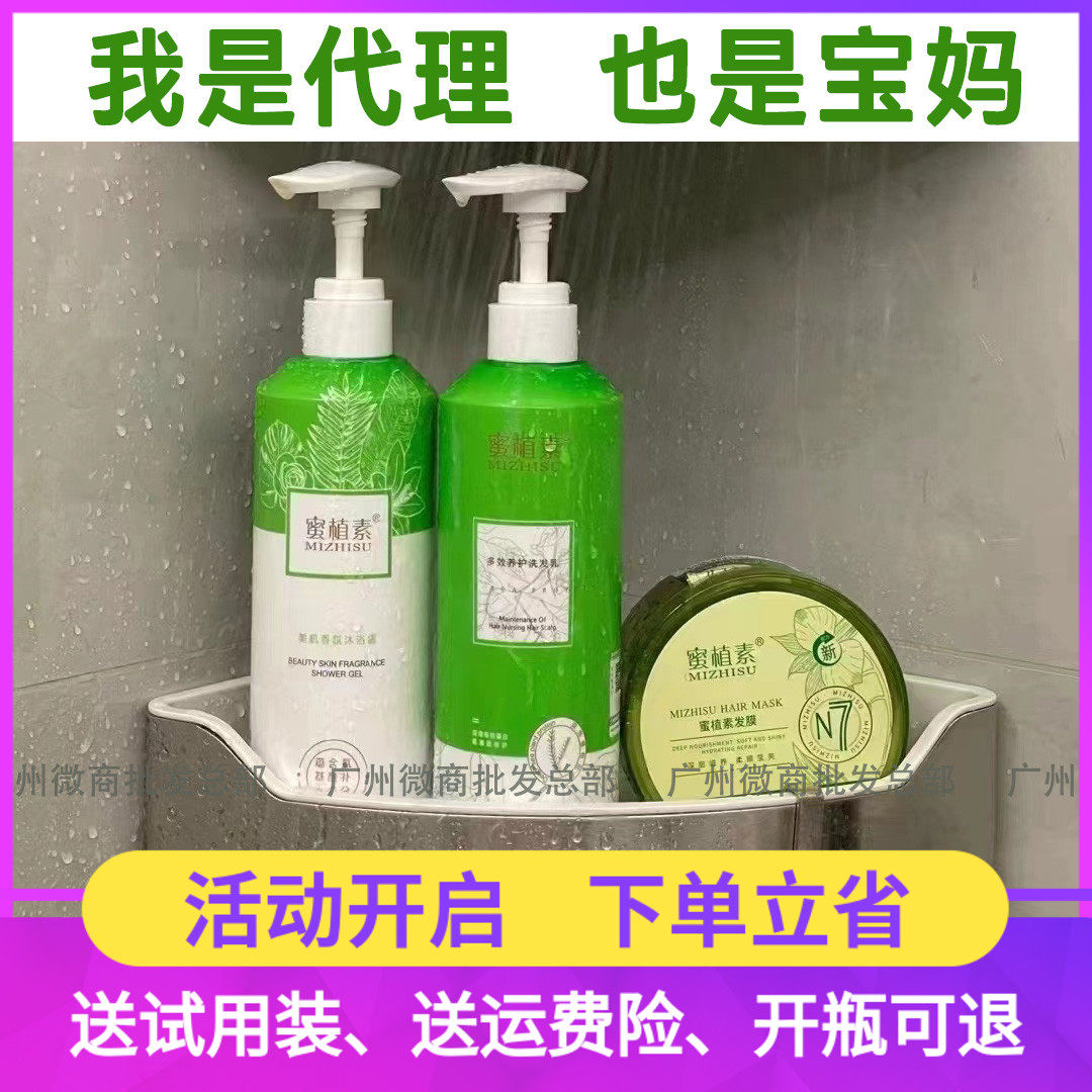 蜜植素洗发乳微商实体店同步销售