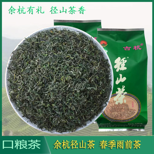 径山茶2026新茶春季雨前茶叶袋装