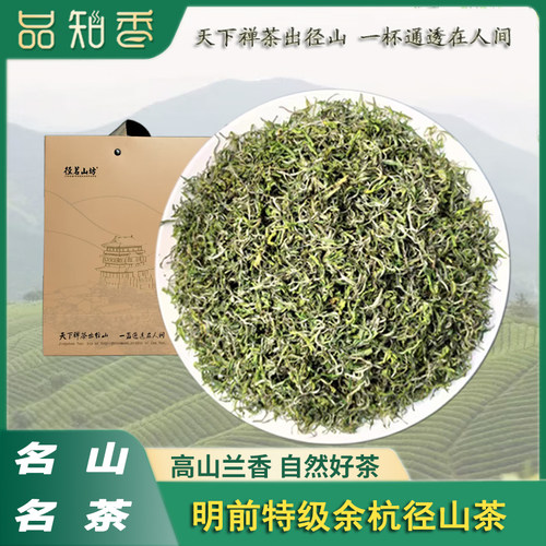 余杭径山茶2026新茶罐装礼盒装