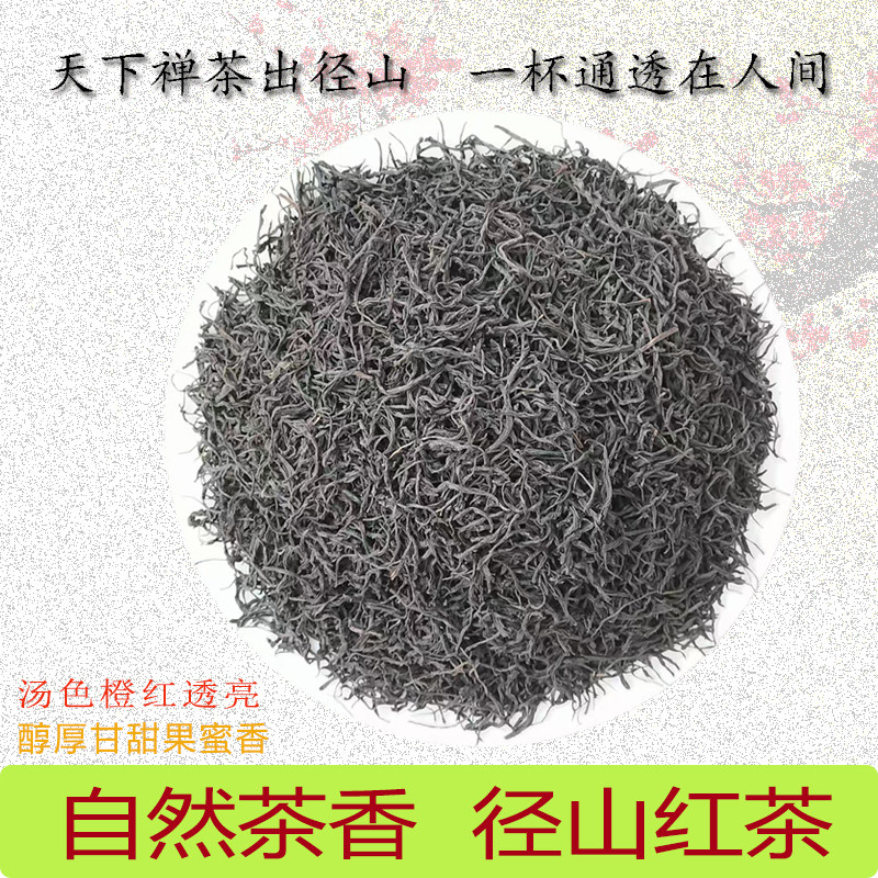 余杭径山茶叶工夫红茶浓香型花果香径山红茶袋装礼盒装