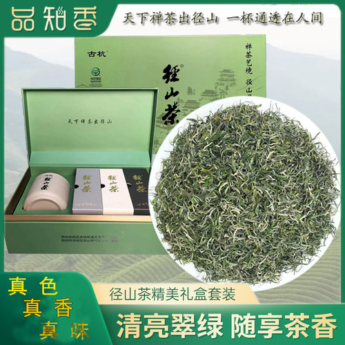 预售径山茶2026新茶明前清香特级