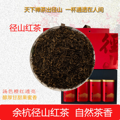 径山红茶花果香浓香型礼盒装