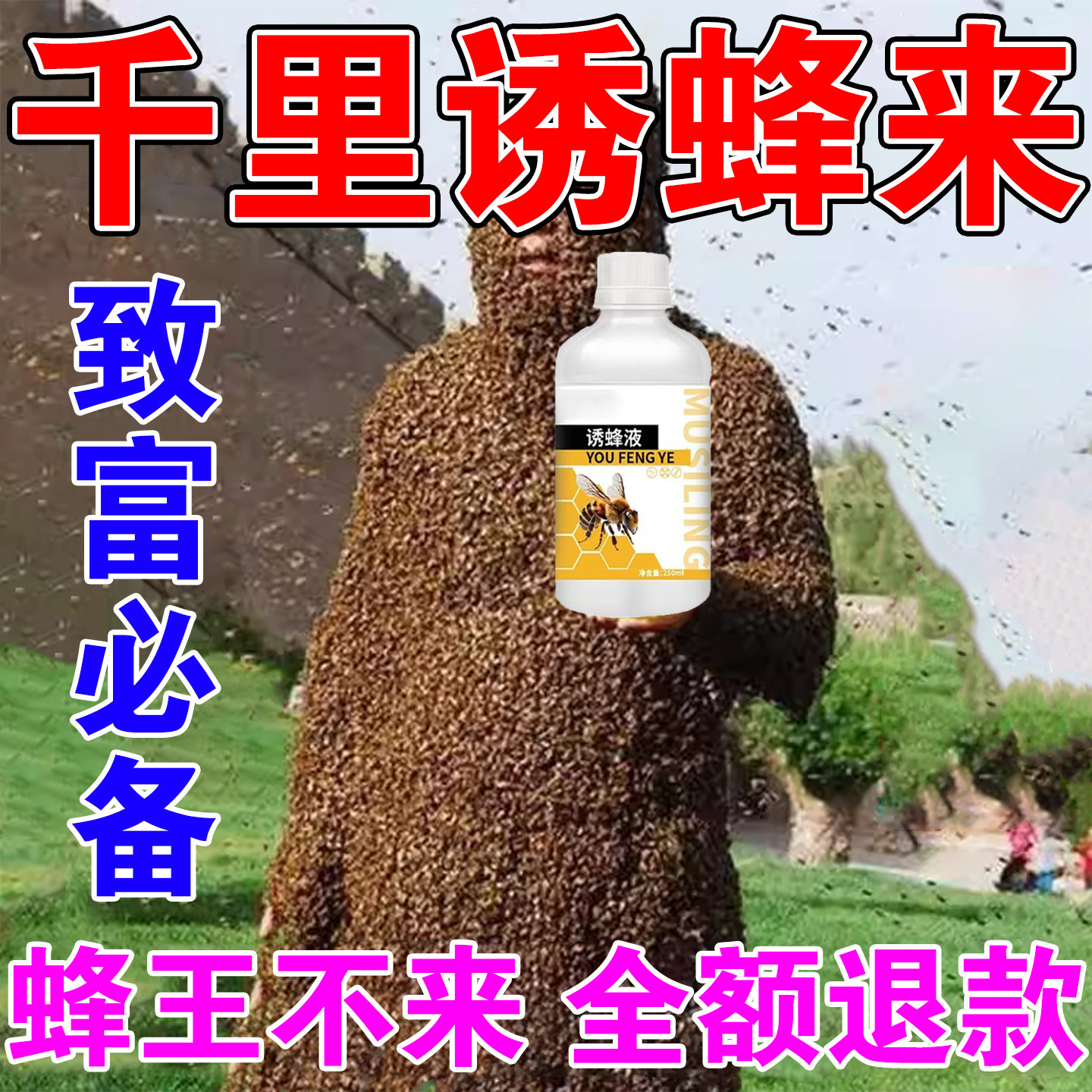 强力强效诱蜂液诱蜂剂野外用蜜蜂中蜂土蜂诱蜂膏诱蜂王神器招蜂水