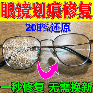 眼镜片划痕修复磨损修复神器液树脂玻璃近视镜划痕发黄刮花免打磨