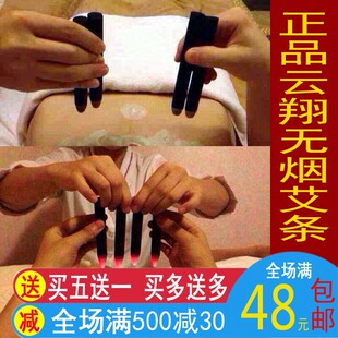 正品无烟艾条不掉灰云翔艾柱温灸器美容院家用悬灸碳化灸条包邮