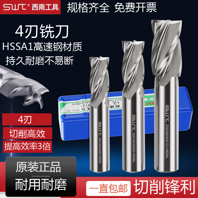 西南超硬四刃直柄全磨白钢立铣刀HSS高速钢键槽铣刀23456810-45mm - 实物图