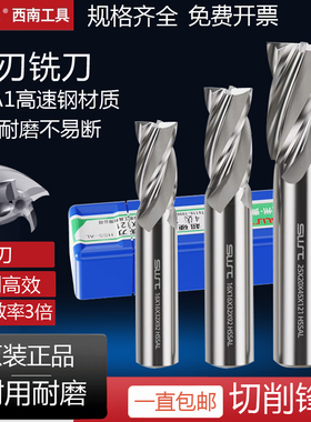 四刃酉南西南超硬白钢直柄立铣刀6 8 10 12 14 16 182025mm高速钢