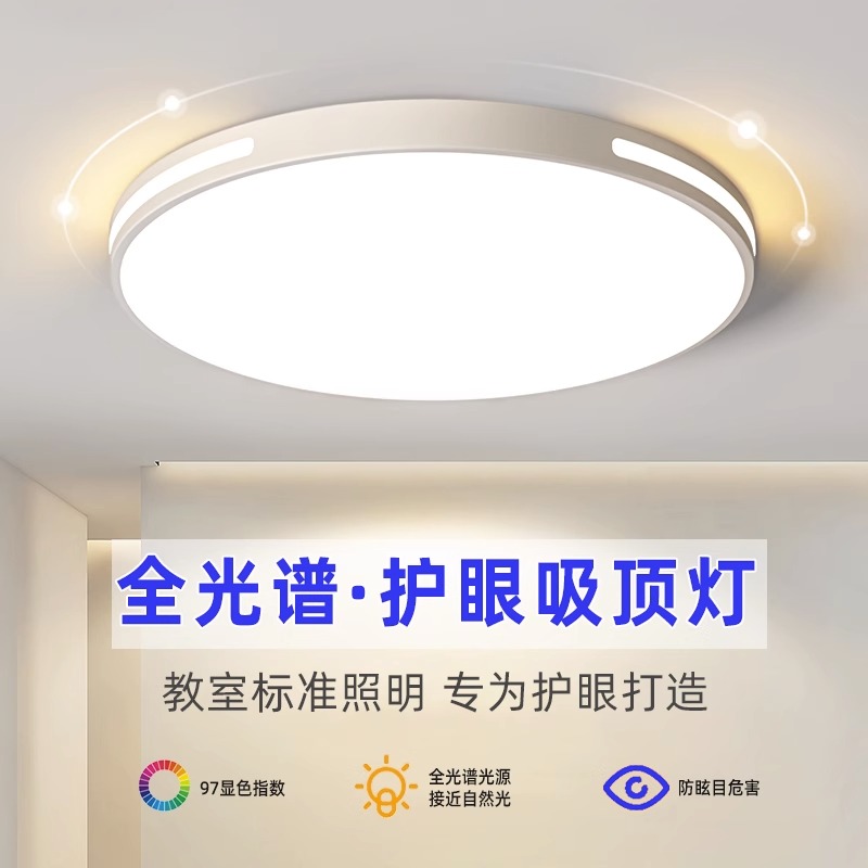 led极简全光谱护眼客厅吸顶灯儿童房高级感超薄卧室灯智能灯具