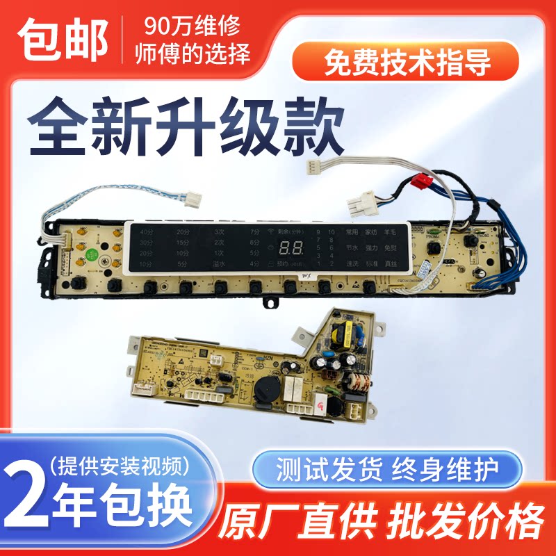 海尔洗衣机电脑板S7518BZ61 N S8518BZ61 N线路主板0031800020WX图片