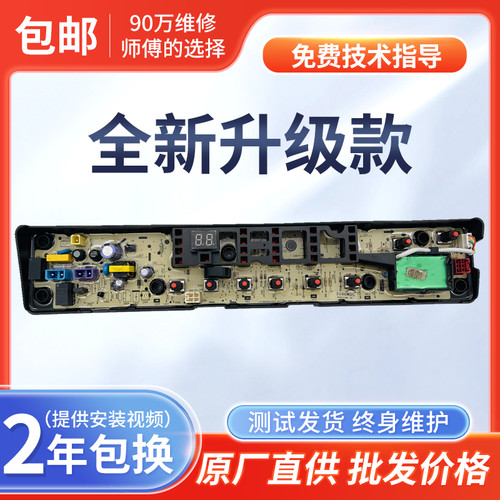 美的洗衣机电脑版MB80V570WD MB85V170WD主板线路板电路版配件