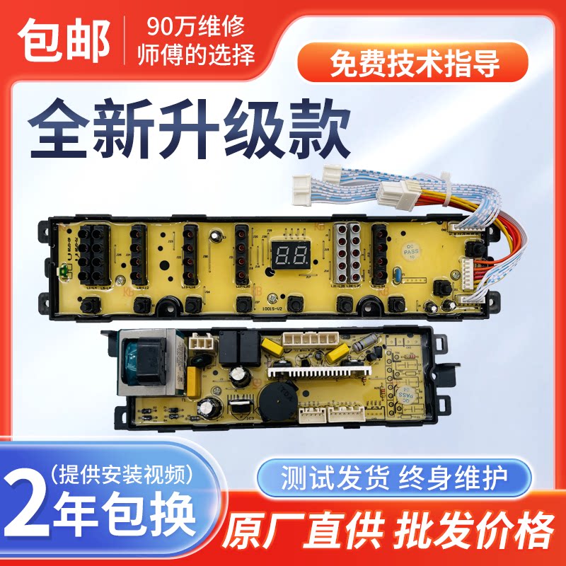 海尔主板显示板XQB60-Z918