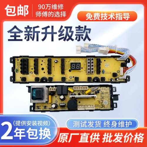 统帅洗衣机电脑板TQS60-Z9188 TQS70-Z9188净尚主板0034001001XB