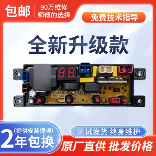 志高洗衣机电脑板XQB75/82-3801/90-5801控制电路主板HF-WA20AZ-2