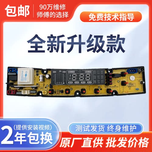 新飞全自动洗衣机电脑板XQB100-1806JG控制主板电路版HD5068-FS