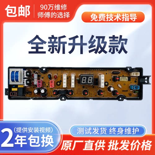 美菱洗衣机电脑板MB100-601GX MB120-601GX主板电路控制线路版一