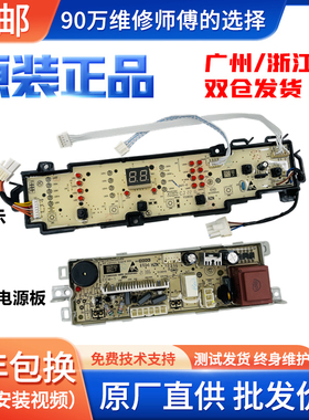 0031800101L海尔洗衣机电脑板EB85BM59GTHU1/EB80BM2WU1 N主板