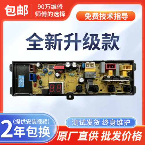 威力XQB70-7099/XQB90-1810A(DS)洗衣机电脑版主控板DLWL-1999J一