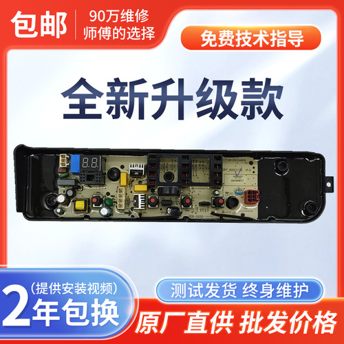 美的洗衣机电脑板MB10V37T MB12W00 电路板控制版线路主板