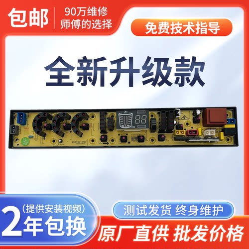 美菱洗衣机电脑板XQB68-8093VC XQB60-9812V主板QS491-2FB电路板
