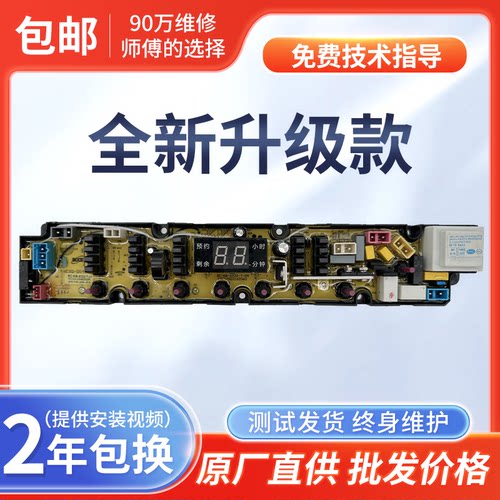 长虹阳光XQB110-1106小奇智洗洗衣机电脑板主板线路版QS45FBZ-X