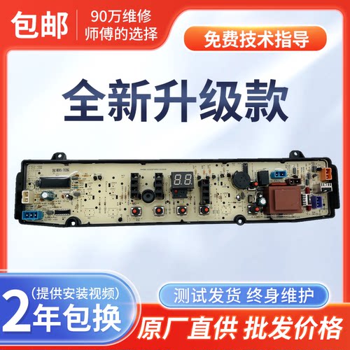 美的洗衣机电脑板MB80 MB85-7026G 7030G(S) 主板控制版线路板一