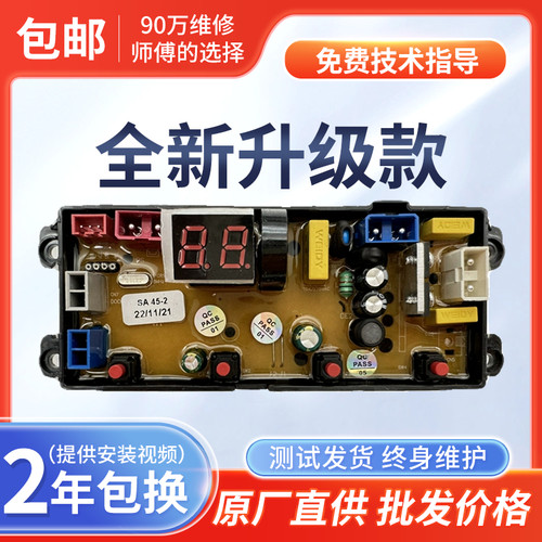 容声全自动洗衣机XQB130-188G XQB150-168电脑板控制主板SA45-2