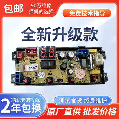 志高洗衣机电脑板TX-8P370 8P300 8P410 8P420主板HF-TX58Z-FGL一