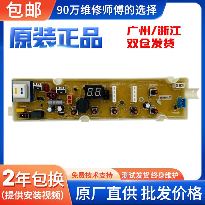 荣事达洗衣机电脑线路板包邮