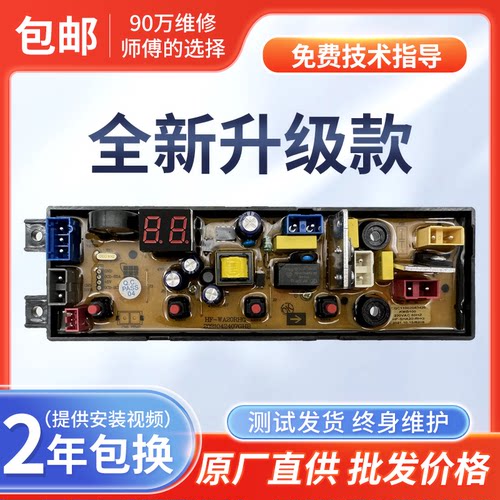 广东小天鹅XQB100-181 85-108洗衣机电脑板主板HF-WA/BDL20RHG