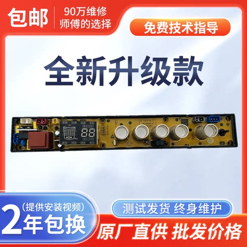 武汉小天鹅XQB82-128 XQB80-128 QS23FB全自动洗衣机电脑控制主板