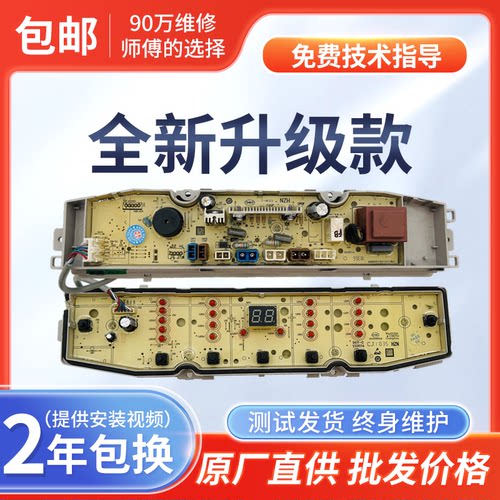 海尔洗衣机电脑板EB100Z039 @B100Z067主板线路版0031800138FB