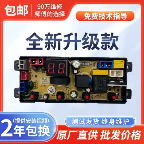 志高全自动洗衣机XQB85/90-5B36电脑控制线路按键显示主板BDL54T
